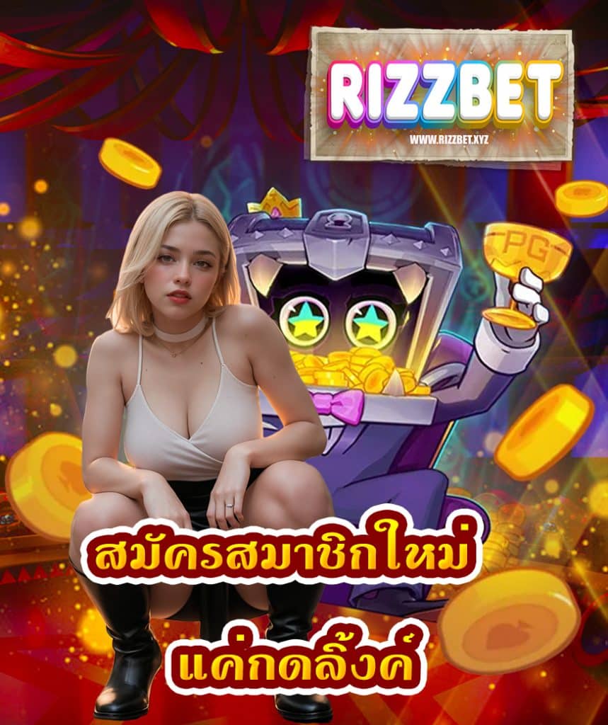 rondawin โปรโมชั่น